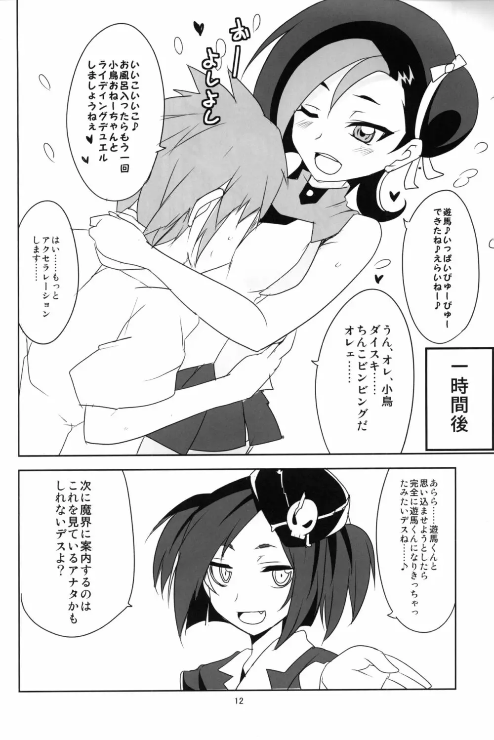 小鳥ちゃんとぺろぺろしたりされたり 13ページ