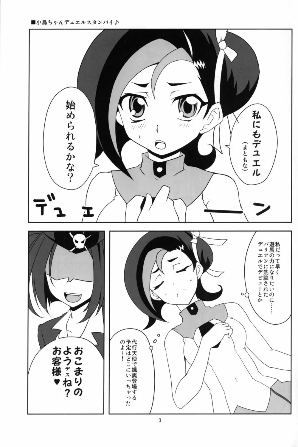 小鳥ちゃんとぺろぺろしたりされたり 4ページ