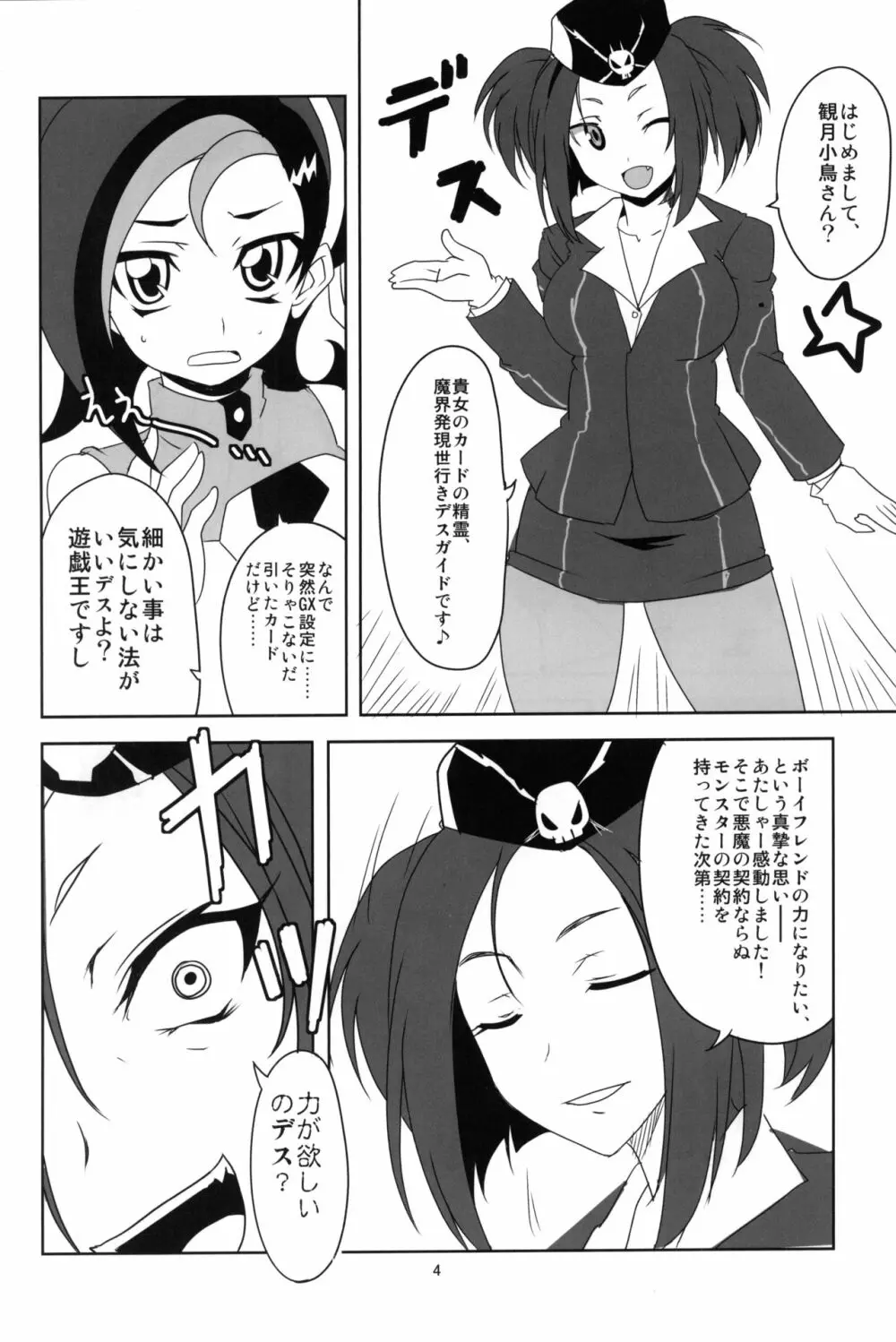 小鳥ちゃんとぺろぺろしたりされたり 5ページ