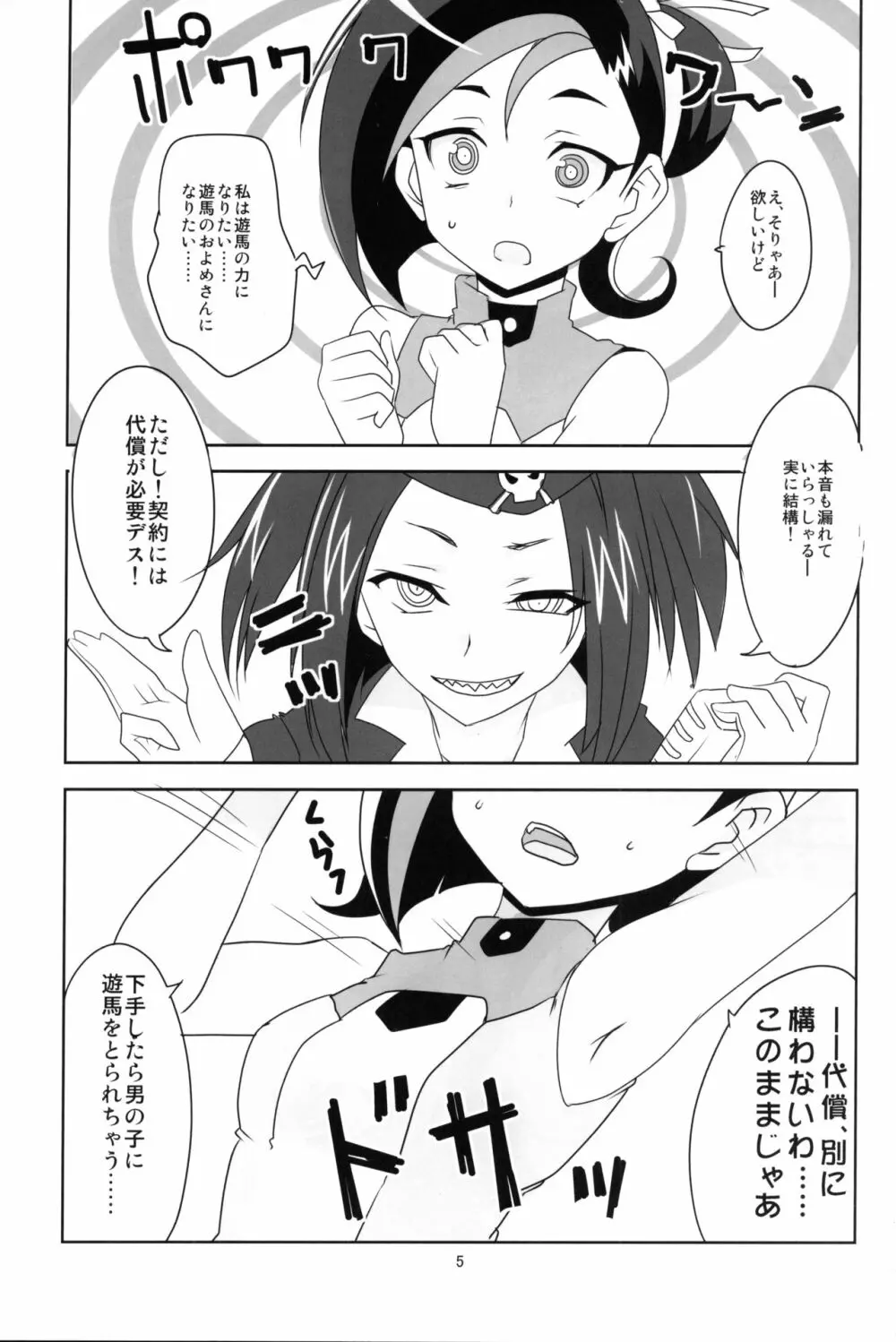 小鳥ちゃんとぺろぺろしたりされたり 6ページ