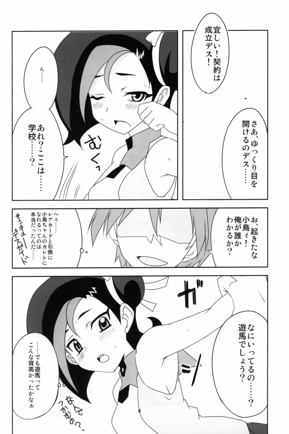 小鳥ちゃんとぺろぺろしたりされたり 7ページ