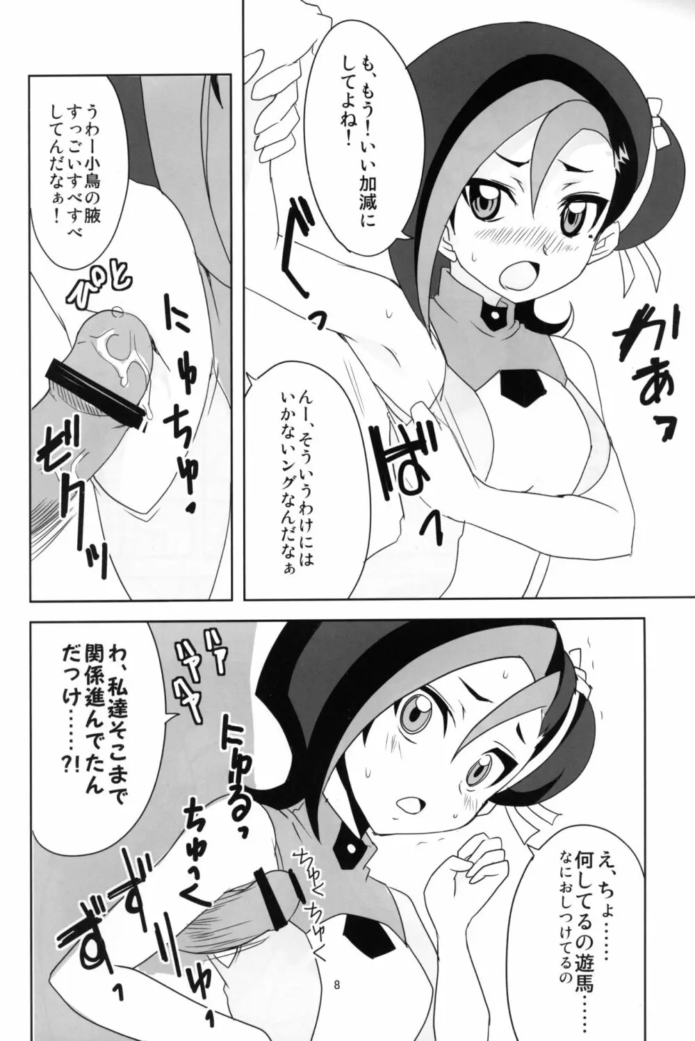 小鳥ちゃんとぺろぺろしたりされたり 9ページ