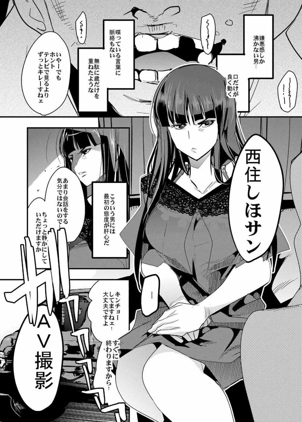 完全素人美熟女デビューしほ40歳 4ページ