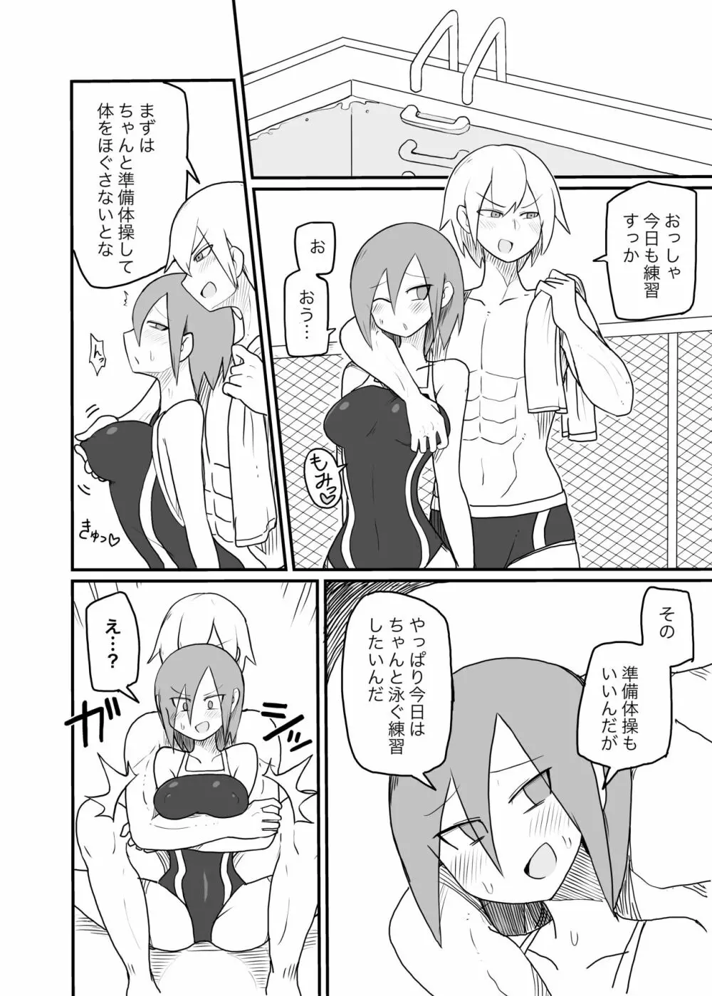 乳首開発されてしまう水泳部女の子 9ページ