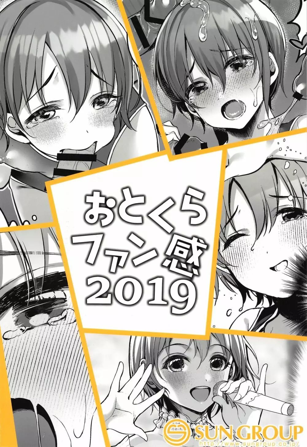 おとくらファン感2019 22ページ