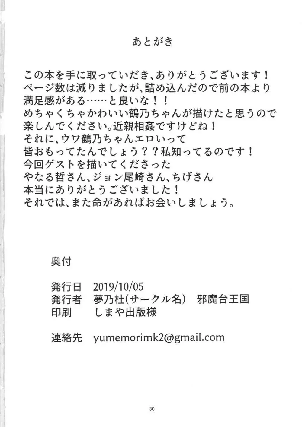 由比鶴乃、懐妊のウワサ 29ページ