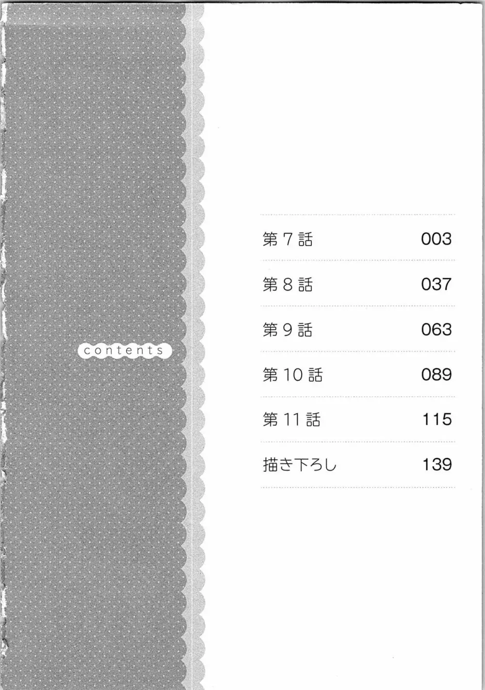 僧侶と交わる色欲の夜に…2 5ページ