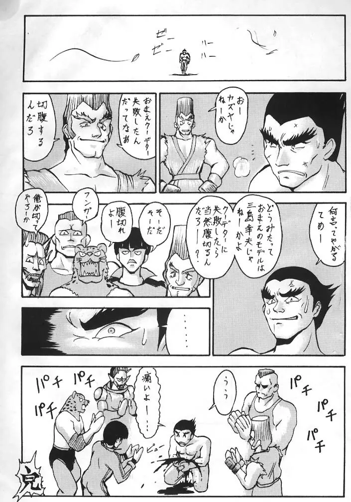 Tekken 11ページ