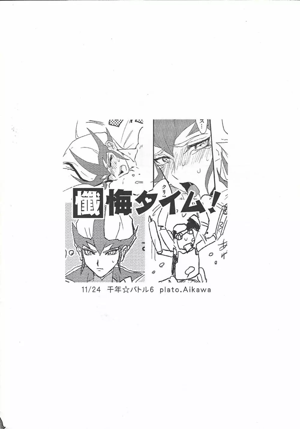 懺悔タイム! ～カイトくんが愛しの彼の実物大張型で自慰する本～ 14ページ