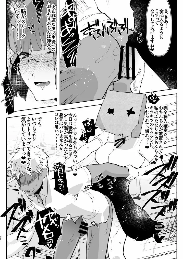 ※このあとふたなり娘にめちゃくちゃ逆ア○ルされる 10ページ