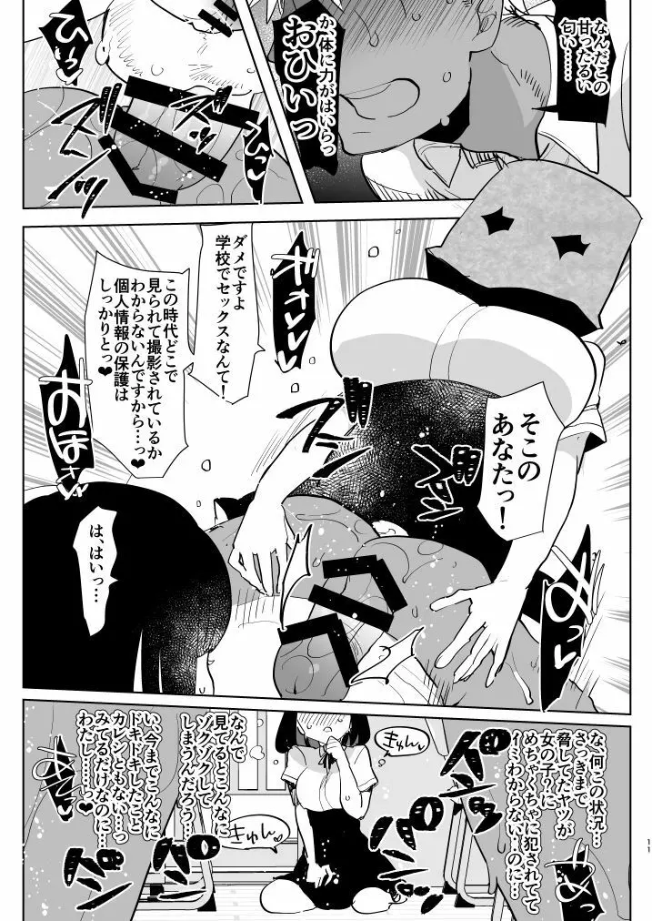 ※このあとふたなり娘にめちゃくちゃ逆ア○ルされる 11ページ