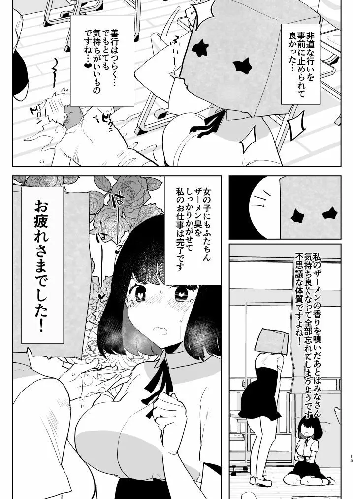 ※このあとふたなり娘にめちゃくちゃ逆ア○ルされる 15ページ