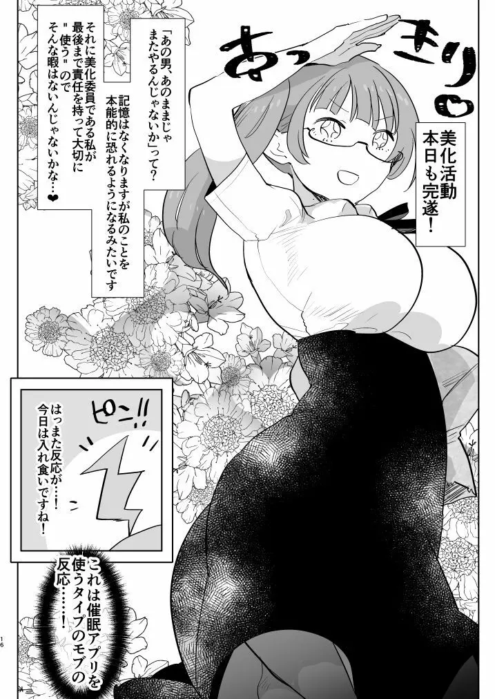 ※このあとふたなり娘にめちゃくちゃ逆ア○ルされる 16ページ