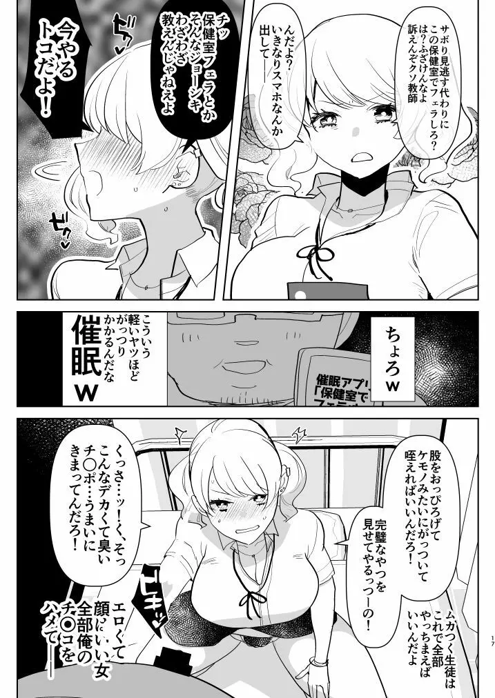 ※このあとふたなり娘にめちゃくちゃ逆ア○ルされる 17ページ