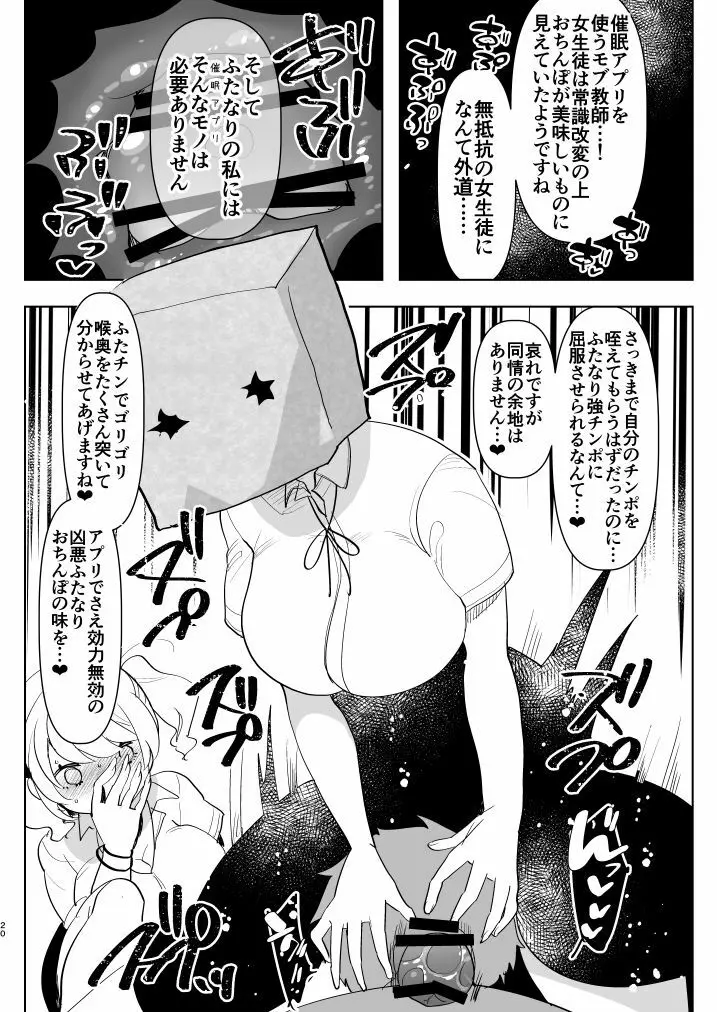 ※このあとふたなり娘にめちゃくちゃ逆ア○ルされる 20ページ