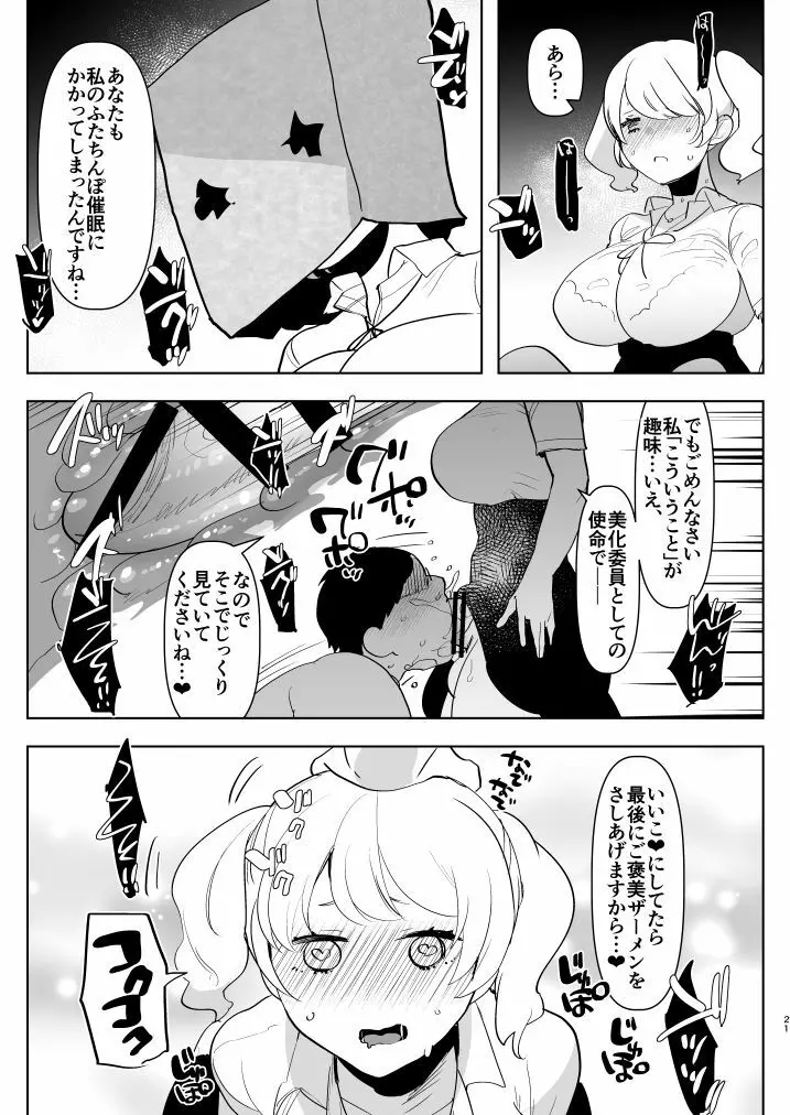 ※このあとふたなり娘にめちゃくちゃ逆ア○ルされる 21ページ