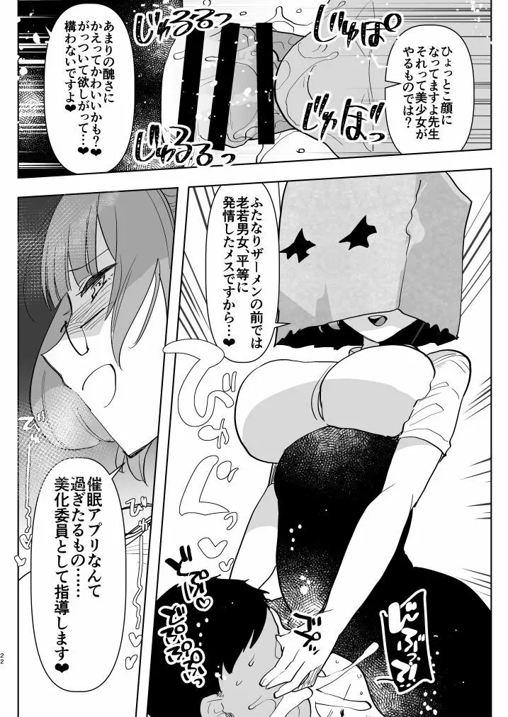 ※このあとふたなり娘にめちゃくちゃ逆ア○ルされる 22ページ