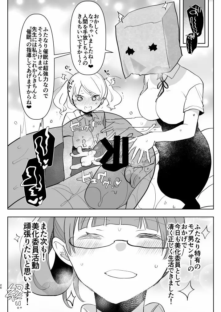 ※このあとふたなり娘にめちゃくちゃ逆ア○ルされる 24ページ