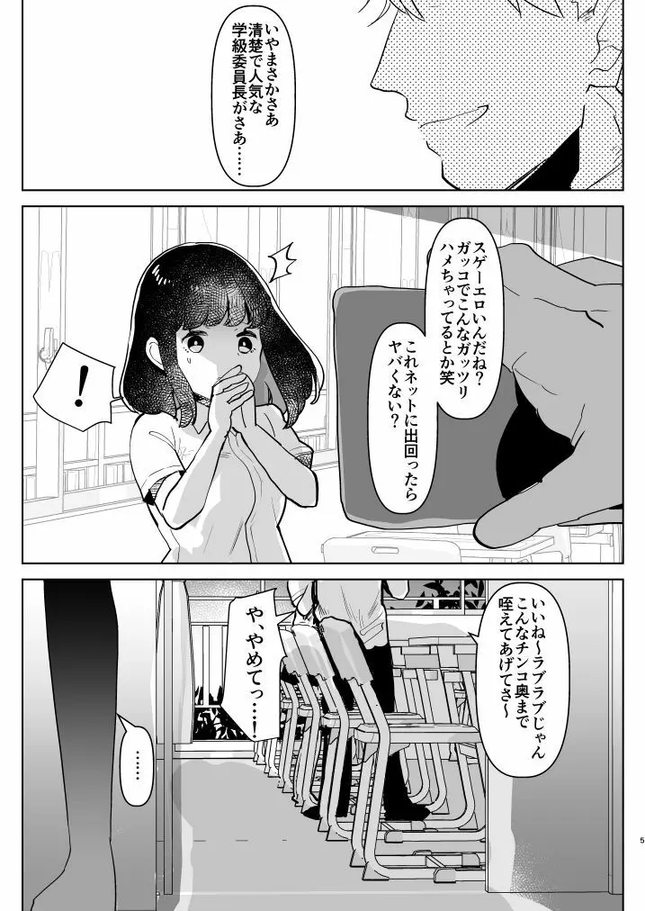 ※このあとふたなり娘にめちゃくちゃ逆ア○ルされる 5ページ