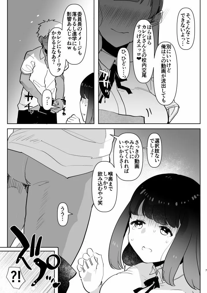 ※このあとふたなり娘にめちゃくちゃ逆ア○ルされる 7ページ