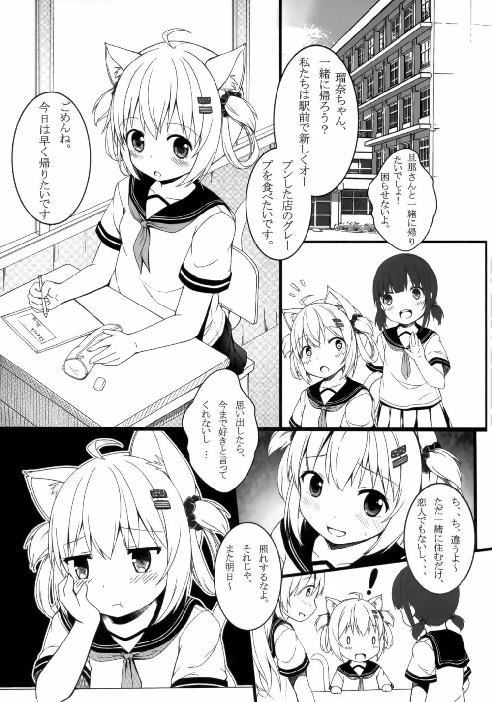 ふわふわの同棲ライフ 3ページ