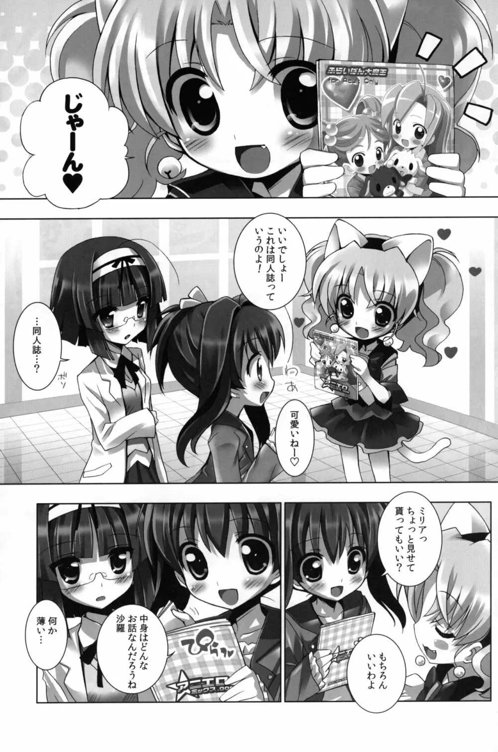 てぃんくる★てぃんくる2 4ページ