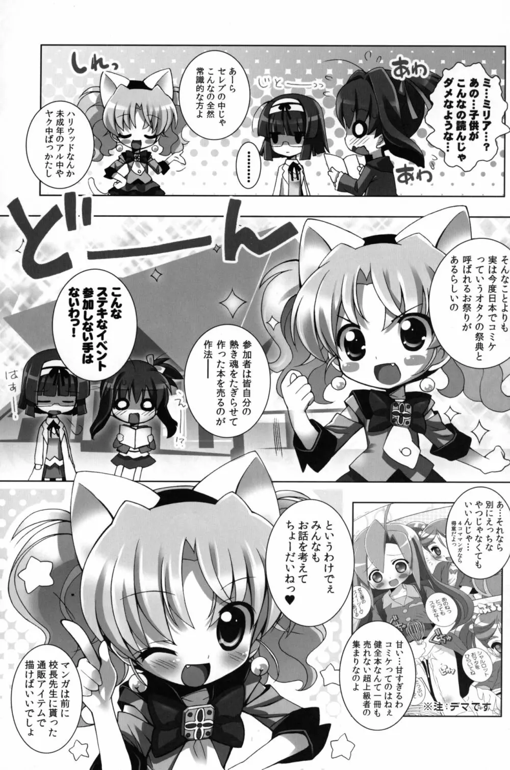 てぃんくる★てぃんくる2 6ページ