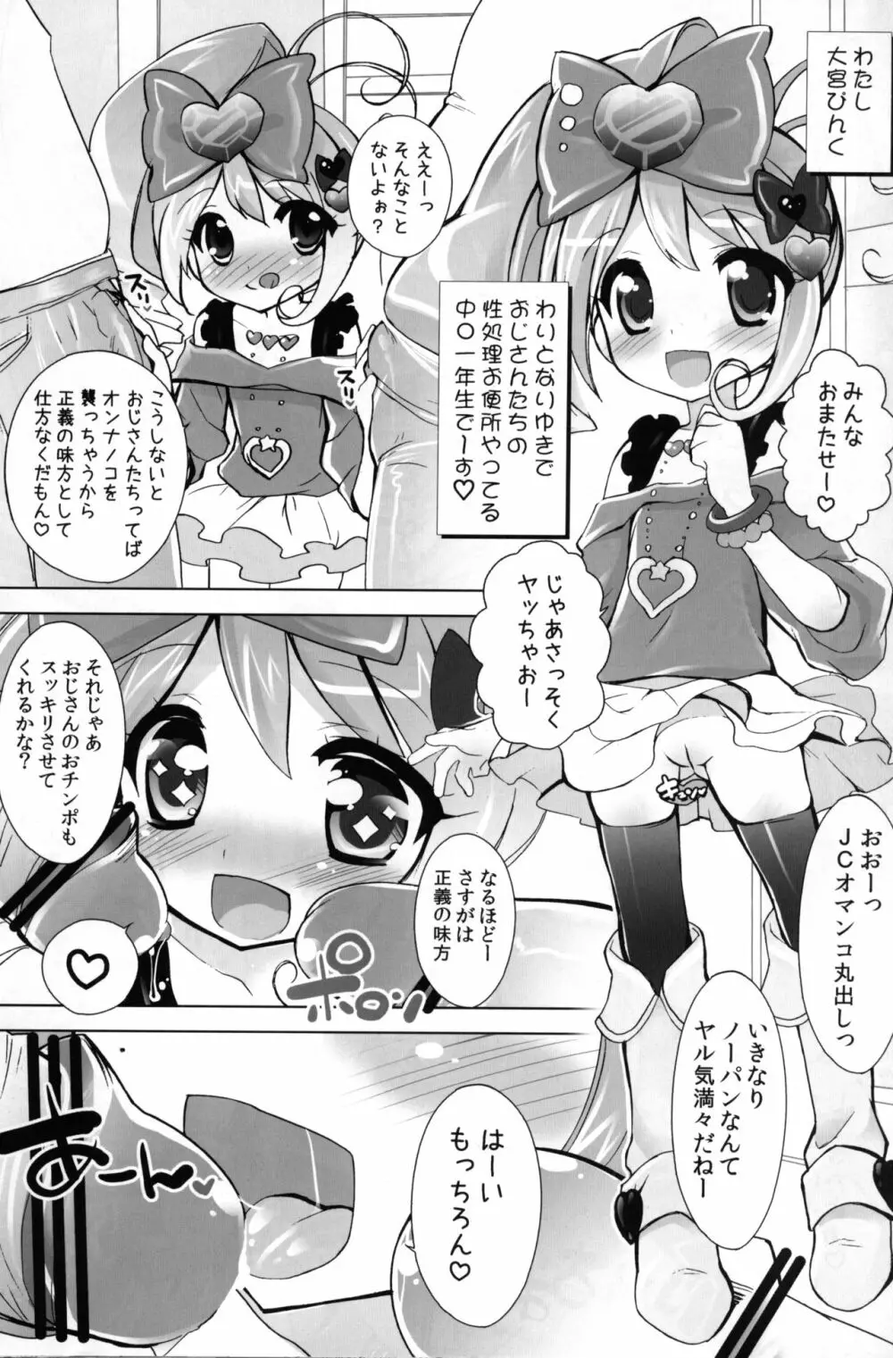 わりとなりゆきでヤってま～す♡ 4ページ