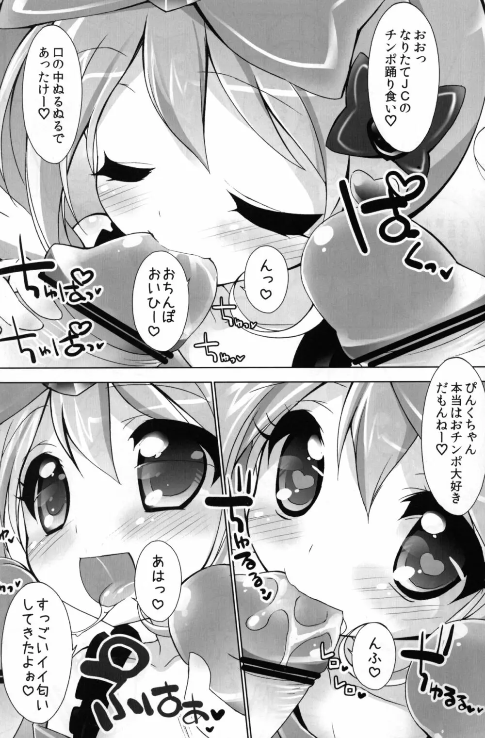 わりとなりゆきでヤってま～す♡ 5ページ