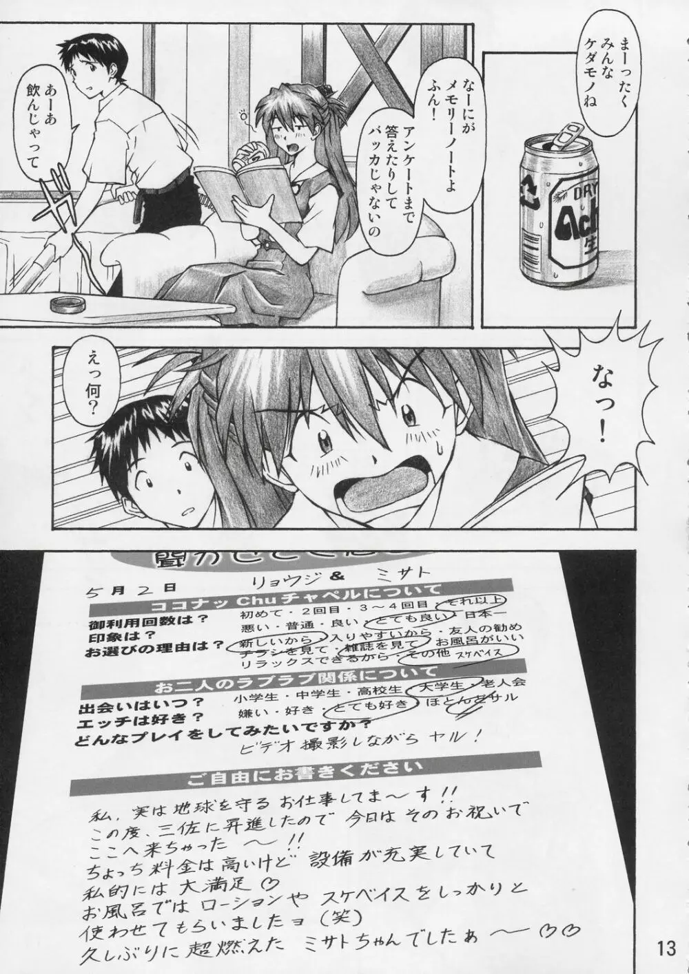 ASUKA TRIAL 12ページ