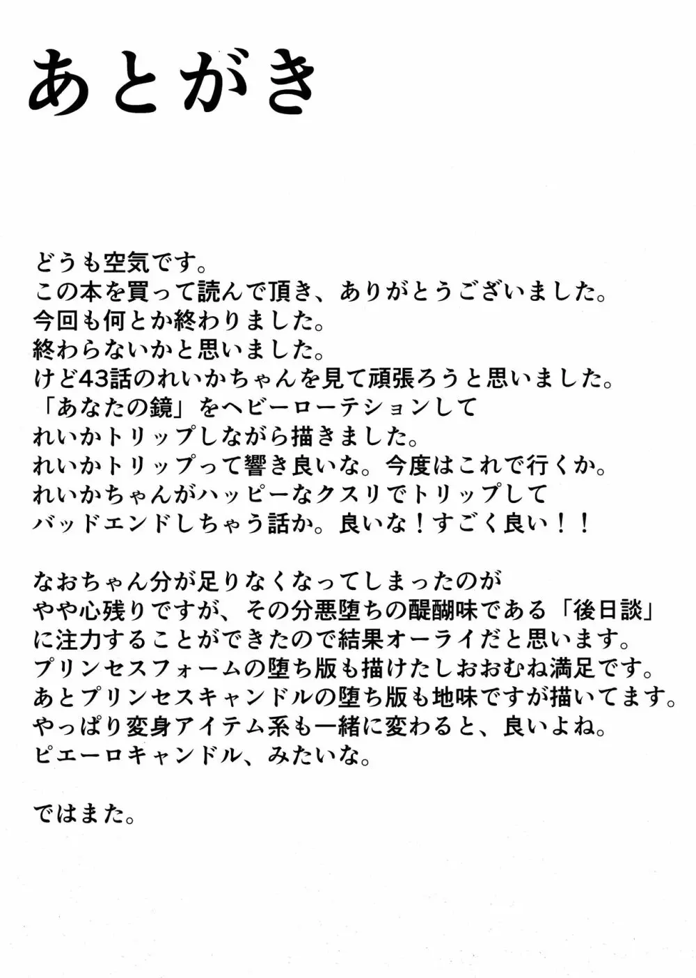 バッドエンドのその先に 16ページ