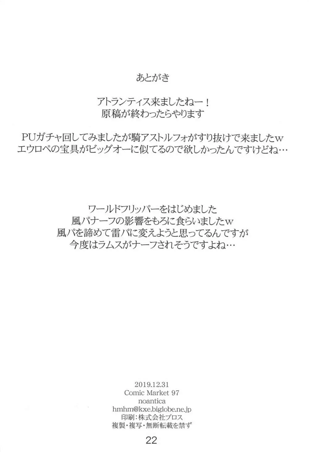 「先輩…明日は朝からレイシフトなんですけど…」 21ページ