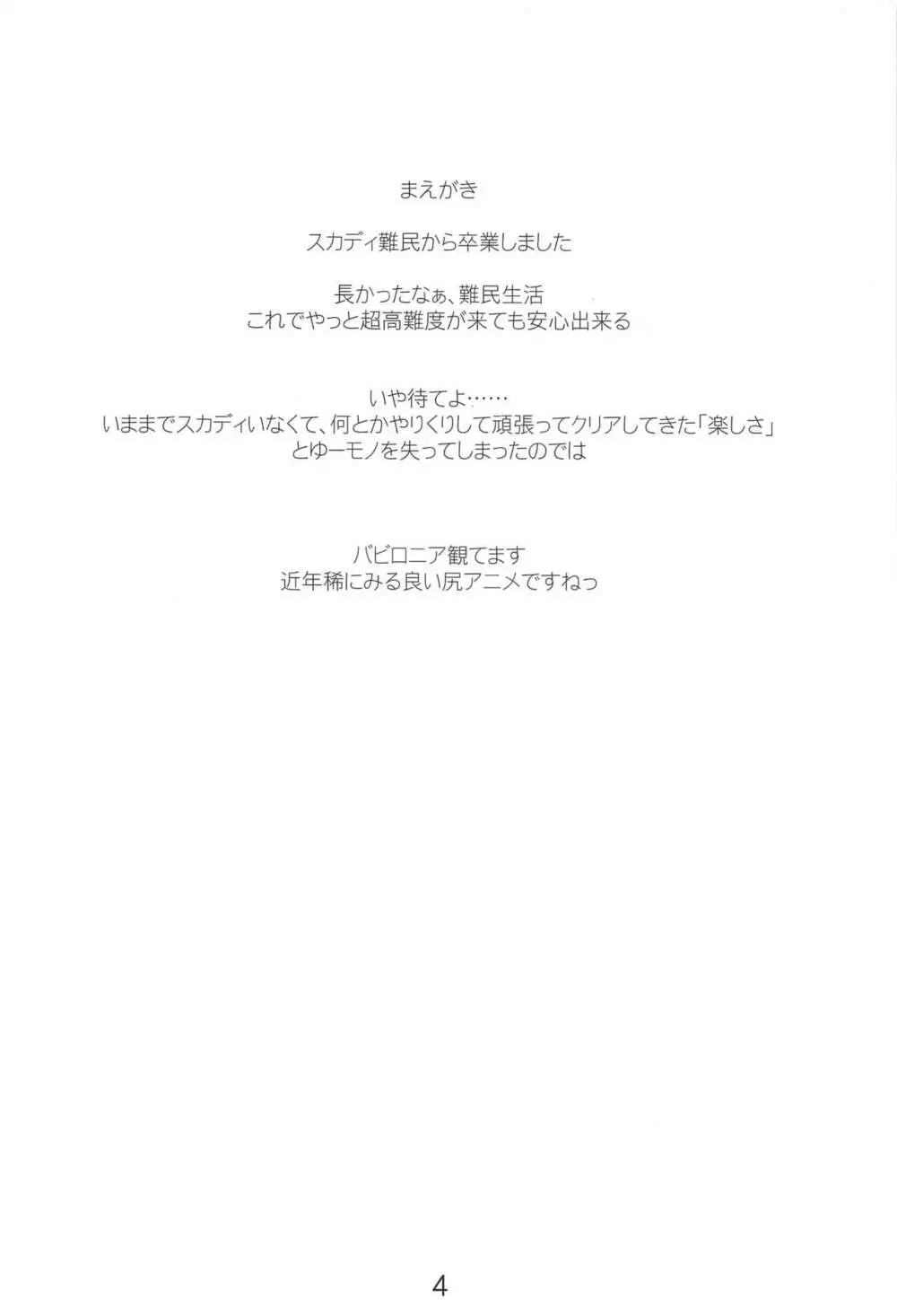 「先輩…明日は朝からレイシフトなんですけど…」 3ページ