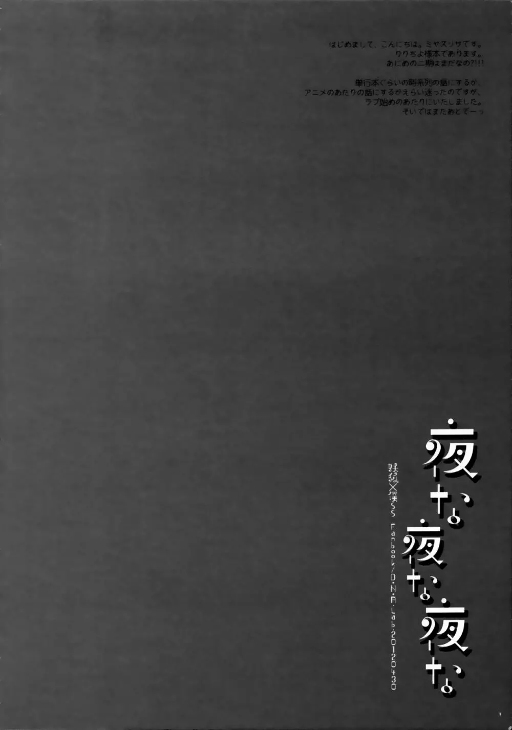 夜な夜な夜な 3ページ