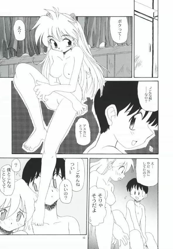 あすれい 34ページ