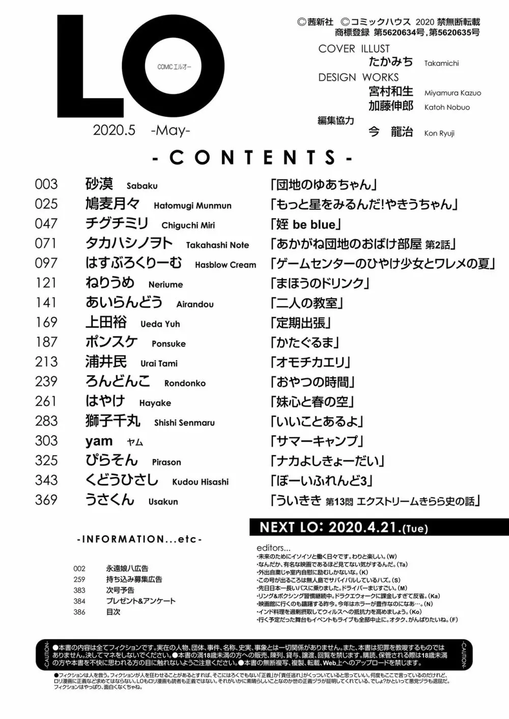 COMIC LO 2020年5月号 386ページ