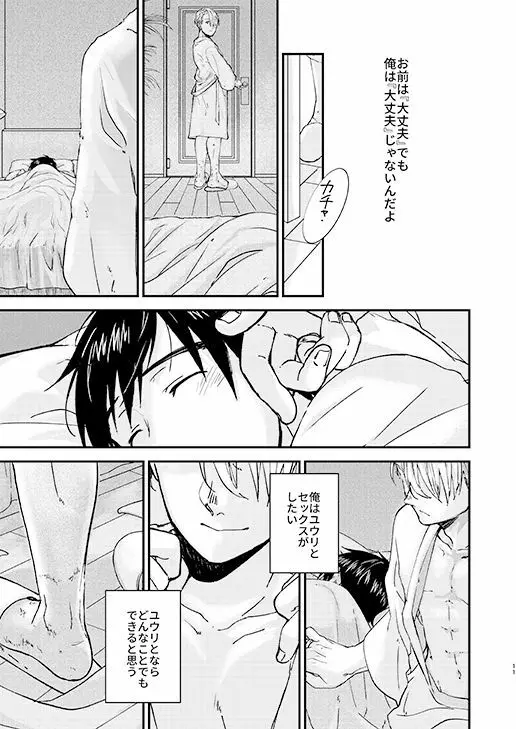 眠れる君と××× 10ページ