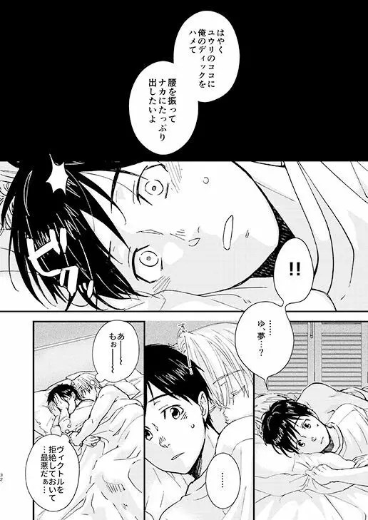 眠れる君と××× 31ページ