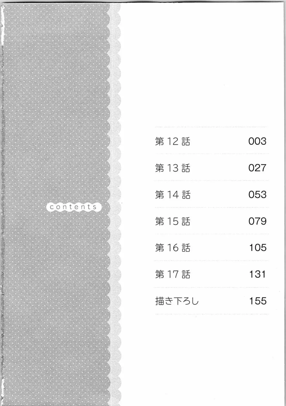 僧侶と交わる色欲の夜に…3 5ページ