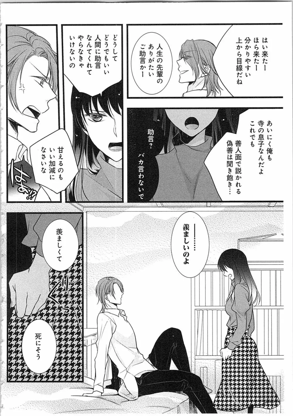 僧侶と交わる色欲の夜に…3 69ページ