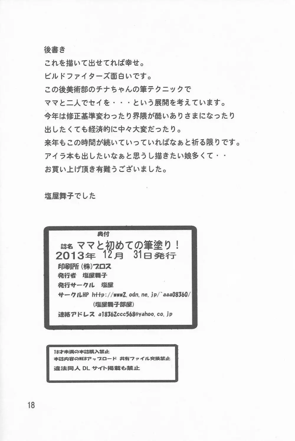 ママとはじめての筆塗り！ 17ページ