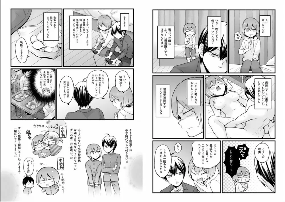 突然女の子になったので、俺のおっぱい揉んでみませんか? 25 8ページ