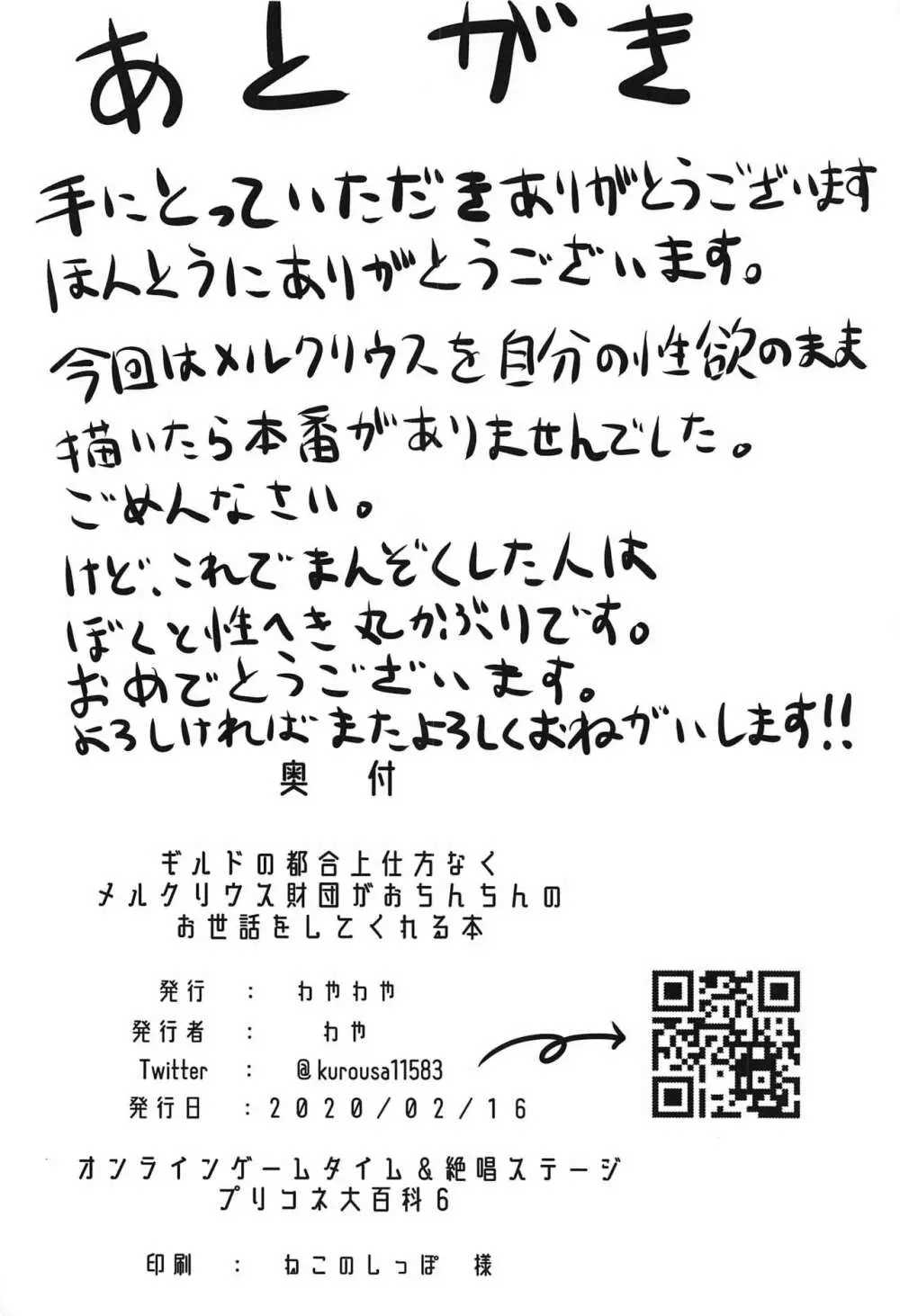 ギルドの都合上仕方なくメルクリウス財団がおちんちんのお世話をしてくれる本 23ページ