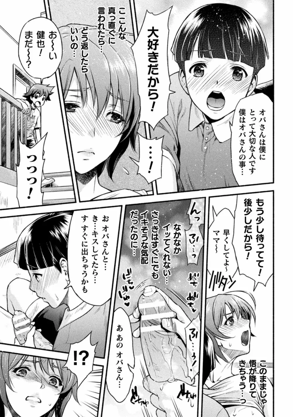 ママは対魔忍 THE COMIC 2話 19ページ