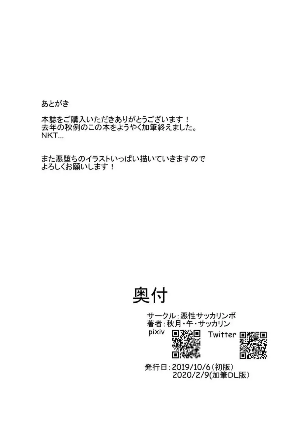 魔性に堕ちる不死鳥 44ページ