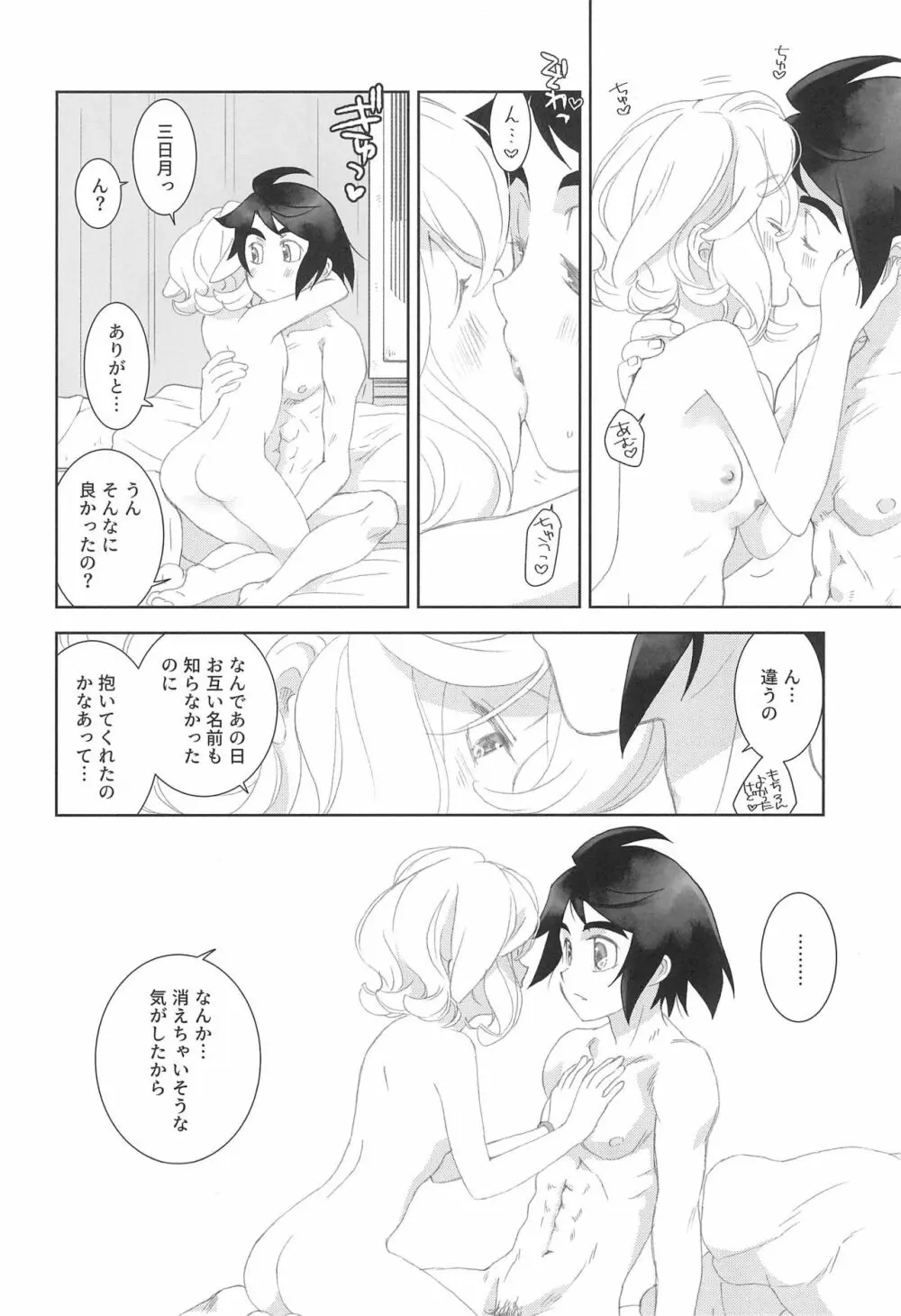 (C97) [やまぐち楼 (やまぐちしんじ)] ミクスタ・セクスアリス -早く大人になりたくて- 2 (機動戦士ガンダム 鉄血のオルフェンズ) 24ページ