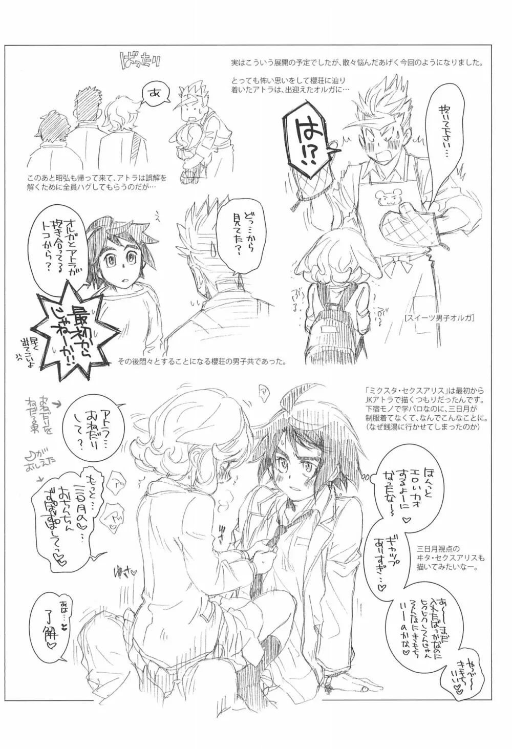 (C97) [やまぐち楼 (やまぐちしんじ)] ミクスタ・セクスアリス -早く大人になりたくて- 2 (機動戦士ガンダム 鉄血のオルフェンズ) 36ページ