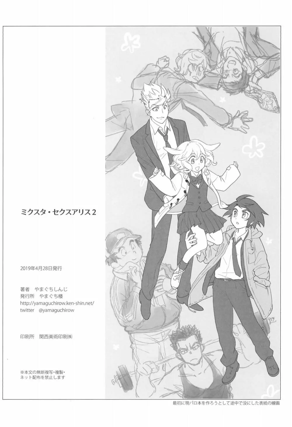 (C97) [やまぐち楼 (やまぐちしんじ)] ミクスタ・セクスアリス -早く大人になりたくて- 2 (機動戦士ガンダム 鉄血のオルフェンズ) 38ページ