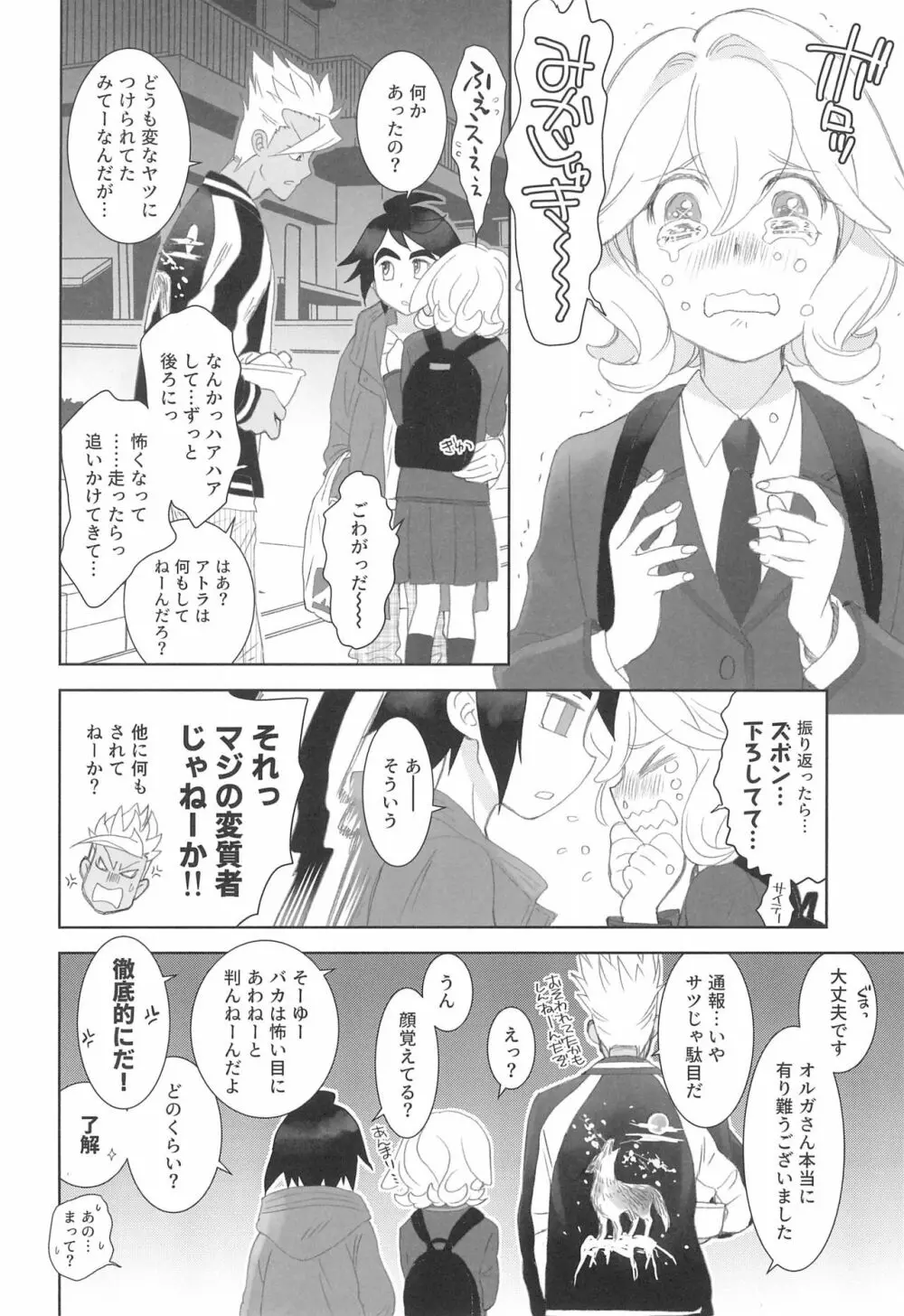 (C97) [やまぐち楼 (やまぐちしんじ)] ミクスタ・セクスアリス -早く大人になりたくて- 2 (機動戦士ガンダム 鉄血のオルフェンズ) 8ページ