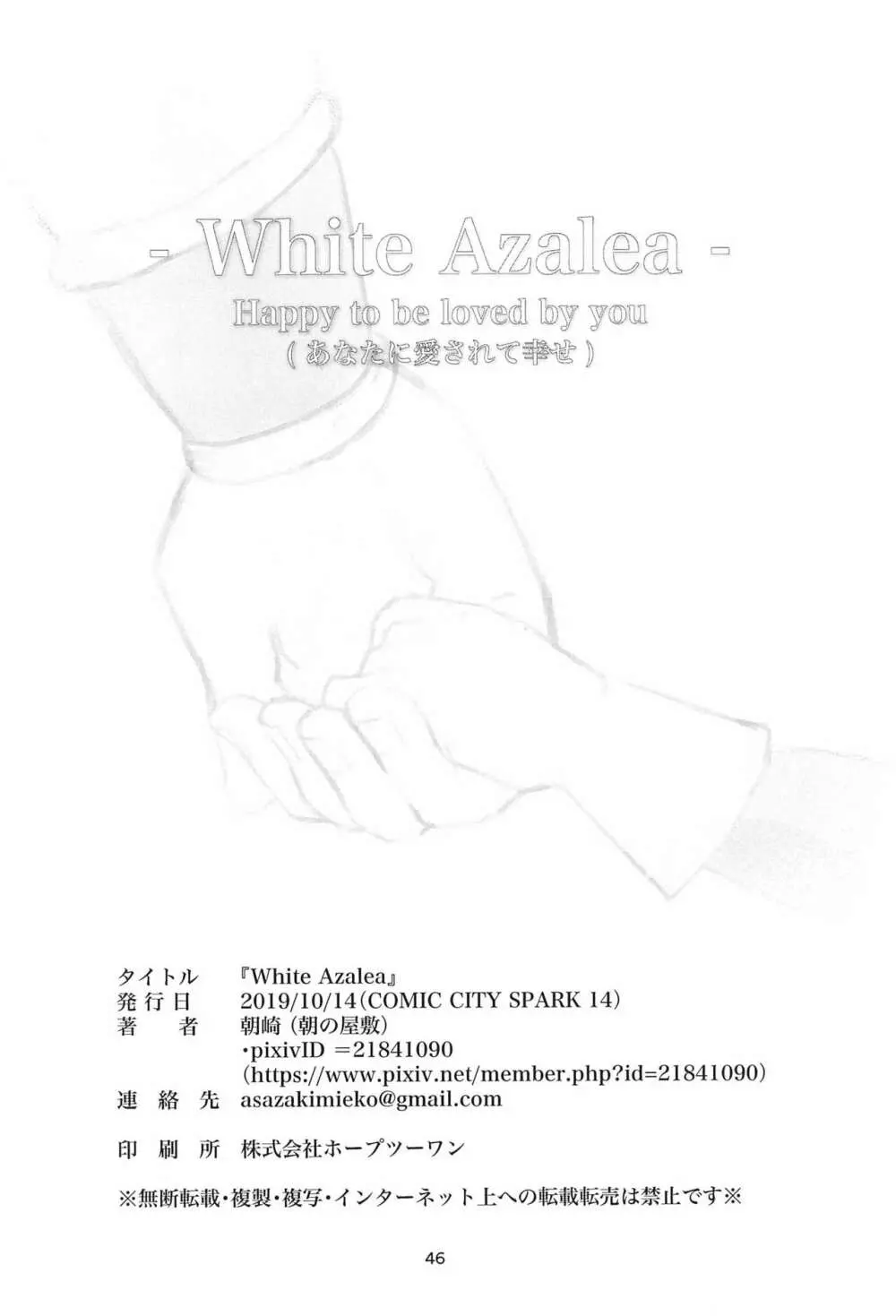 White Azalea 48ページ